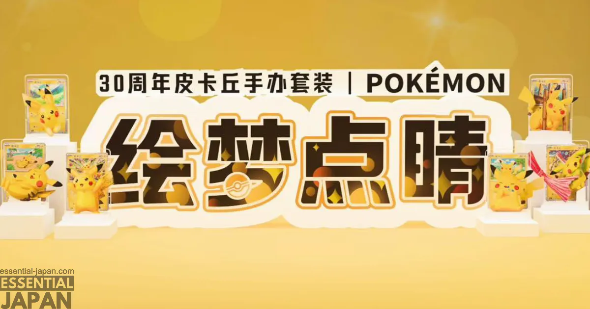 Dream Painting 30th Anniversary Pikachu Figure Set3