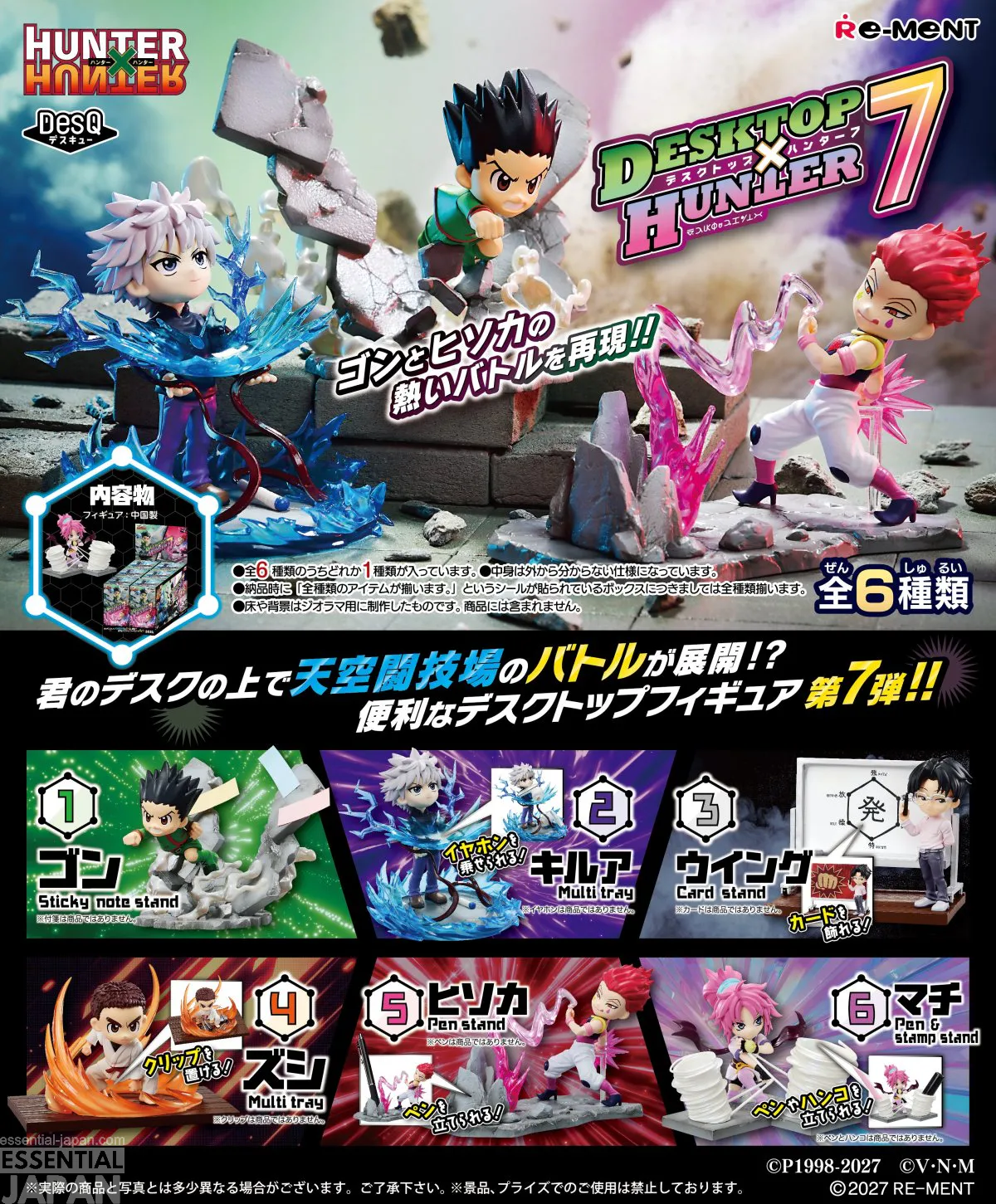 HUNTER×HUNTER DesQ DESKTOP HUNTER 7 1