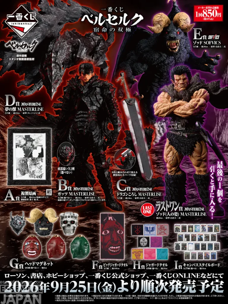 Ichiban Kuji Berserk Twin Poles of Fate 14