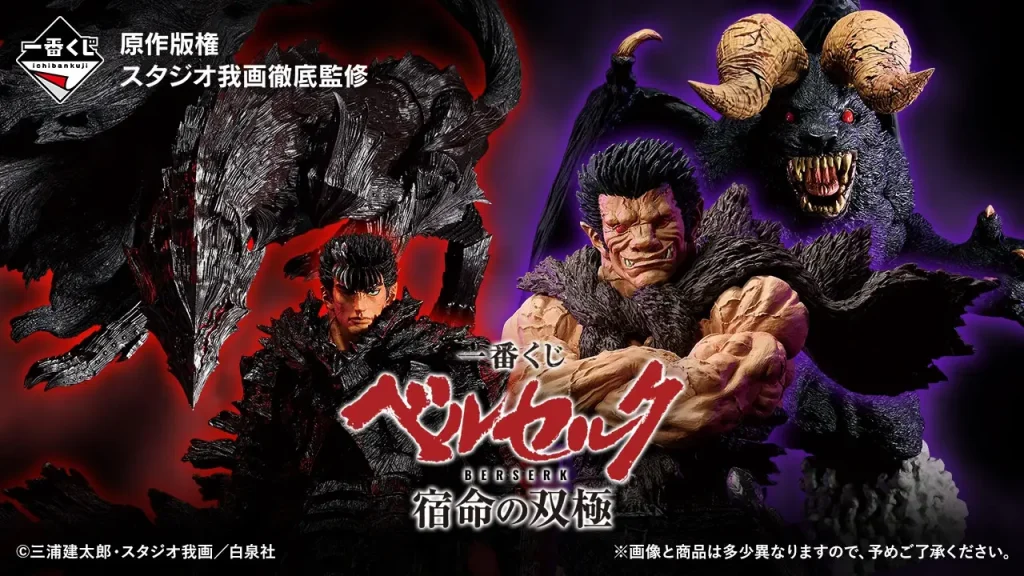 Ichiban Kuji Berserk Twin Poles of Fate 15