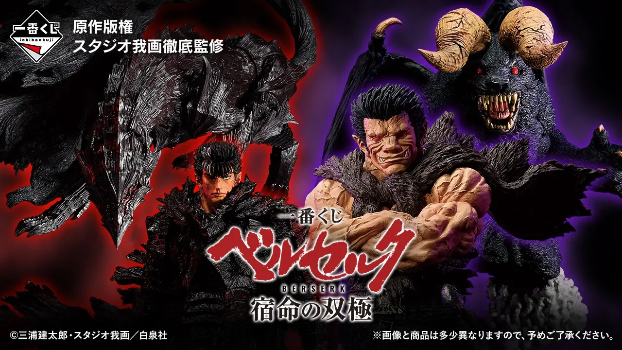 Ichiban Kuji Berserk Twin Poles of Fate 15