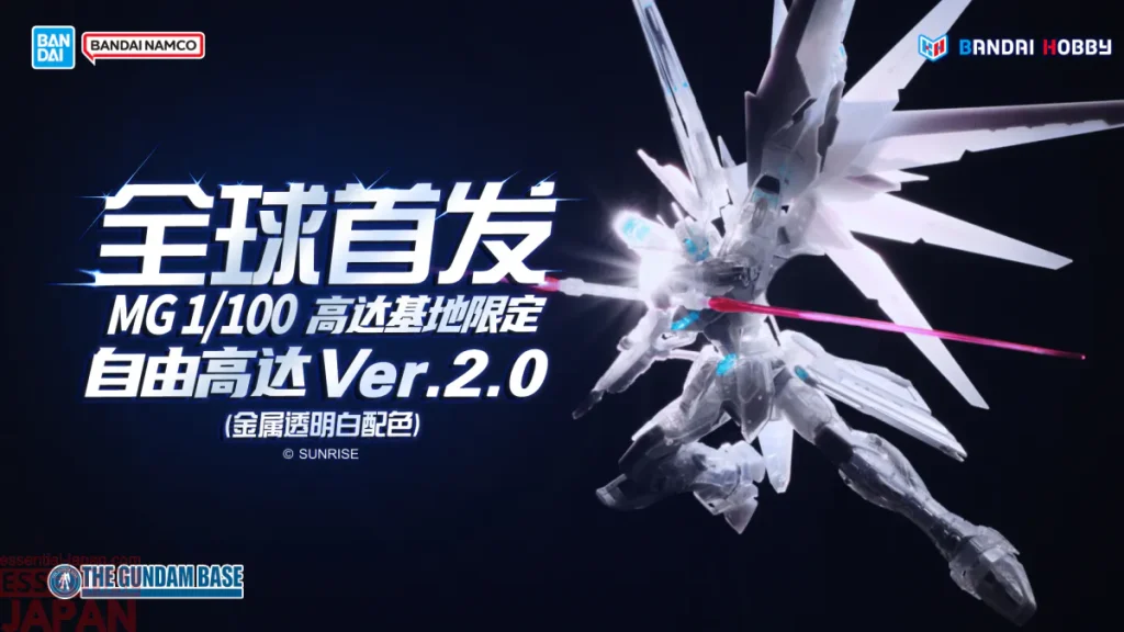 MG 1100 Freedom Gundam Ver.2.0 (Metallic Clear White) 1