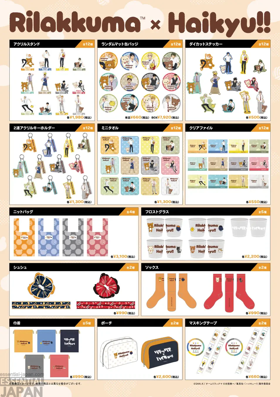 Rilakkuma × Haikyu!! project 14