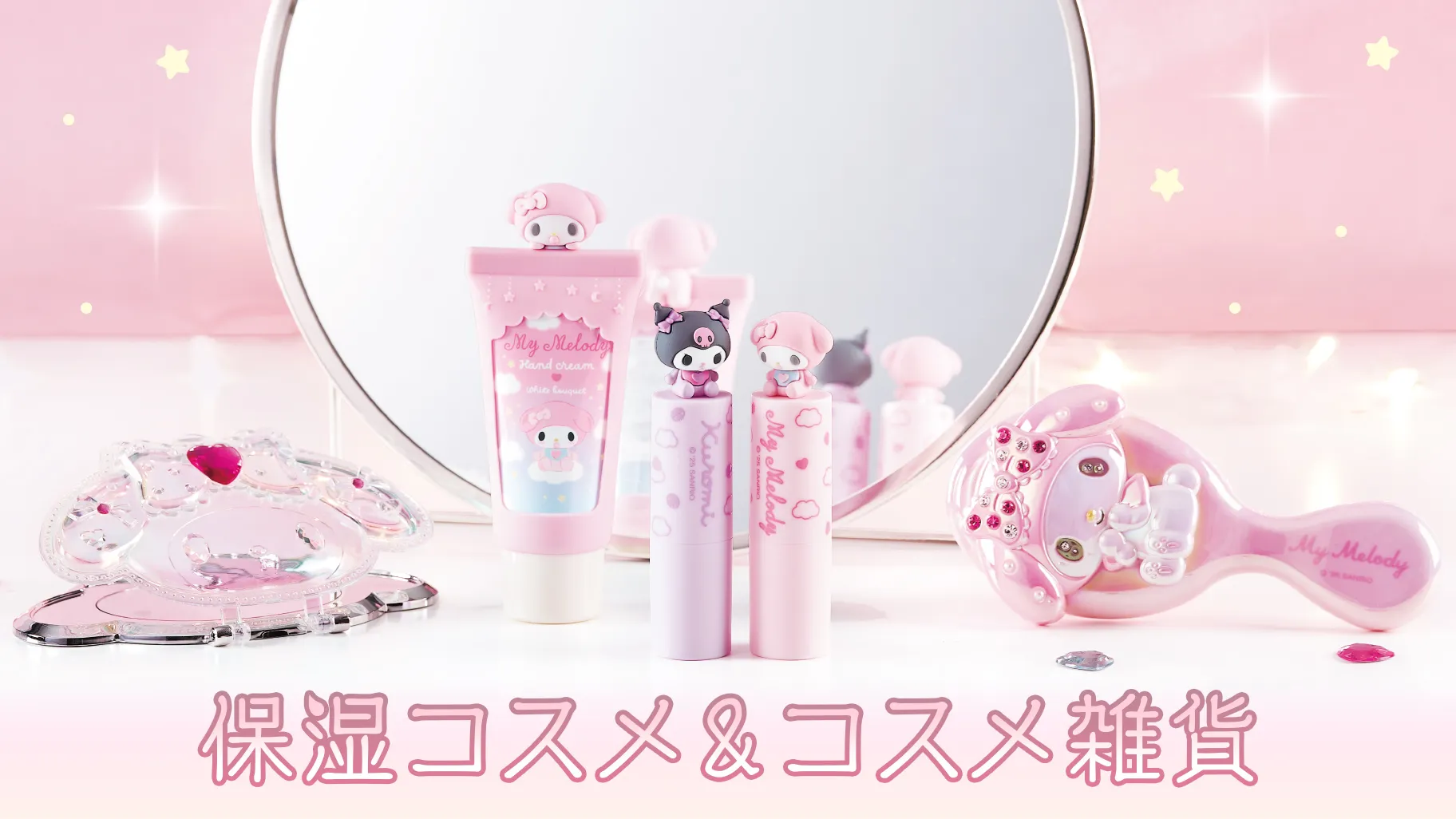 Sanrio Aurora Themed Cosmetics Collection 1