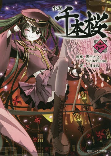 Senbonzakura Novel