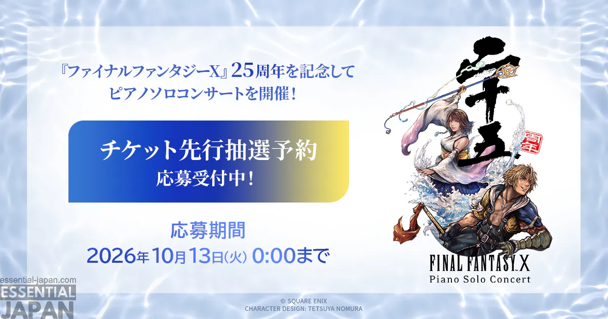 final fantasy x 25th piano concert 1