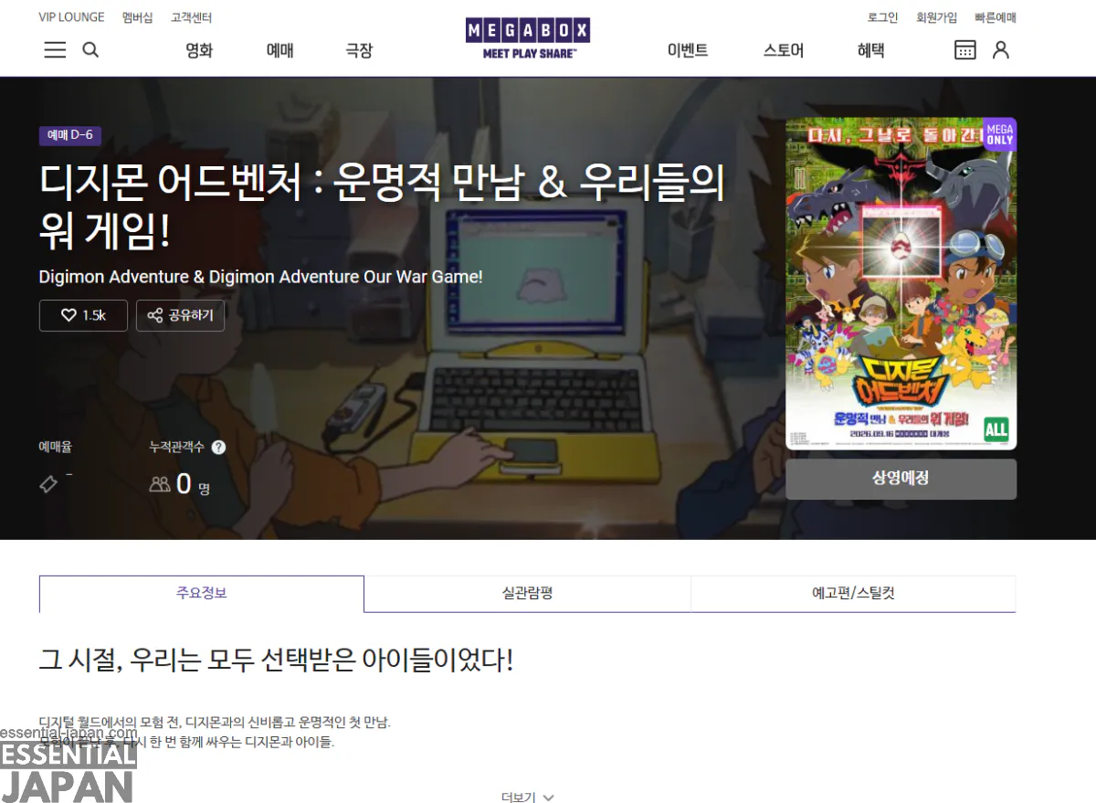 korea megabox digimon adventure popcorn bucket 13