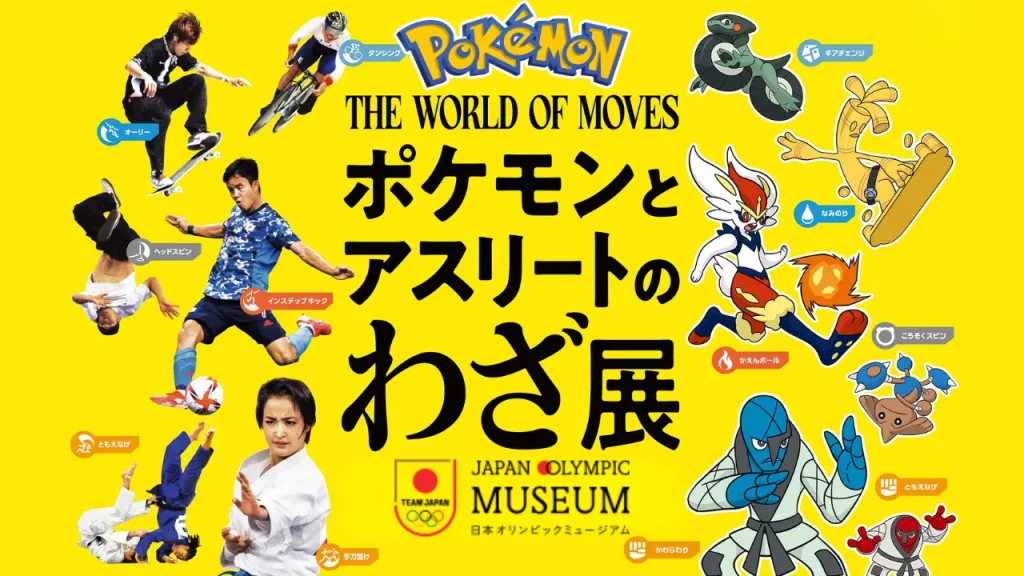 pokemon olympic museum exhibit 0