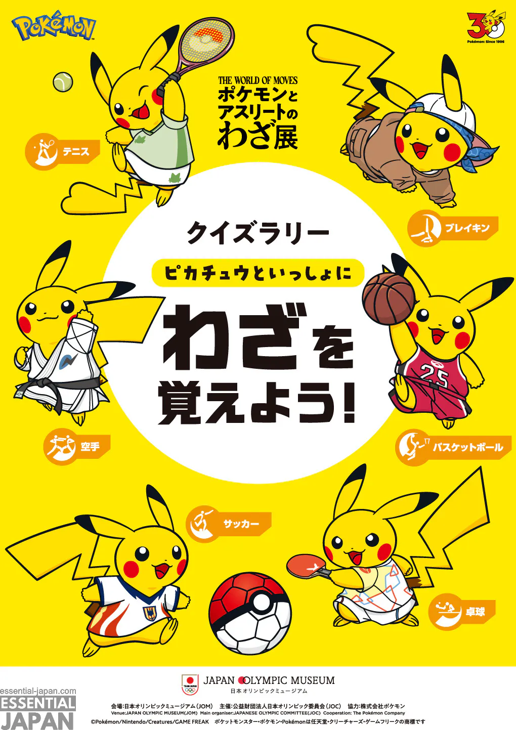 pokemon olympic museum exhibit 1