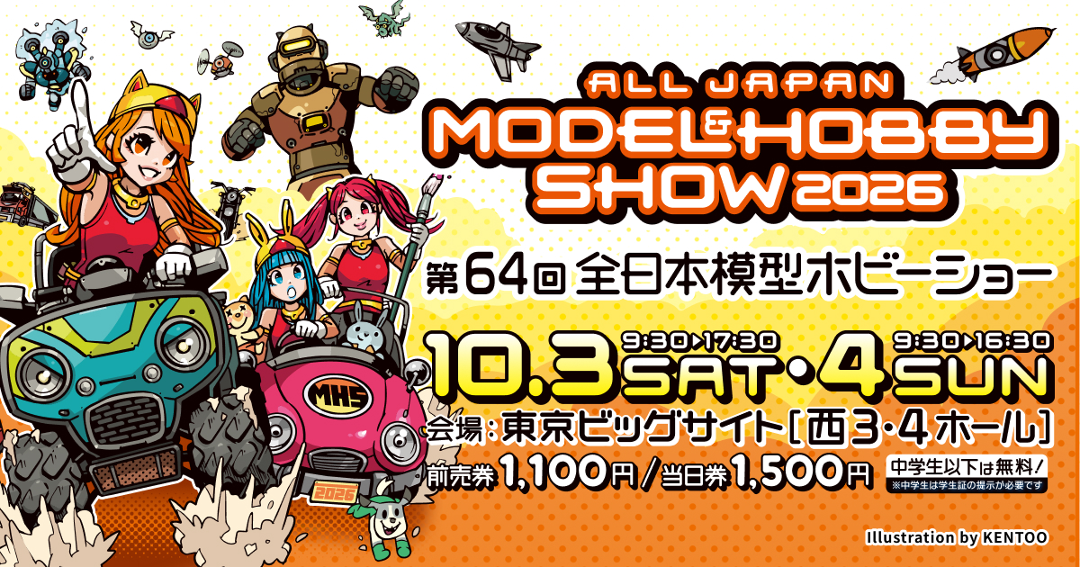 All Japan Model & Hobby Show 2026