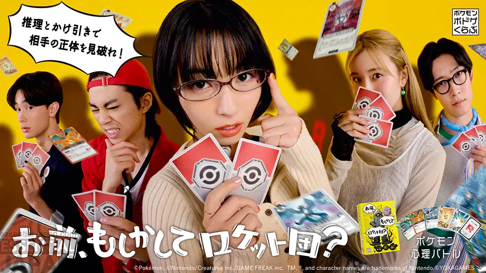 Could You Be Team Rocket pokemon card game 28