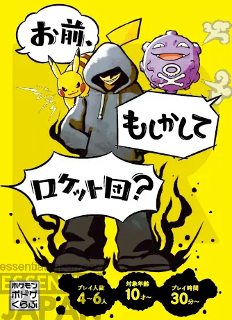 Could You Be Team Rocket pokemon card game 4