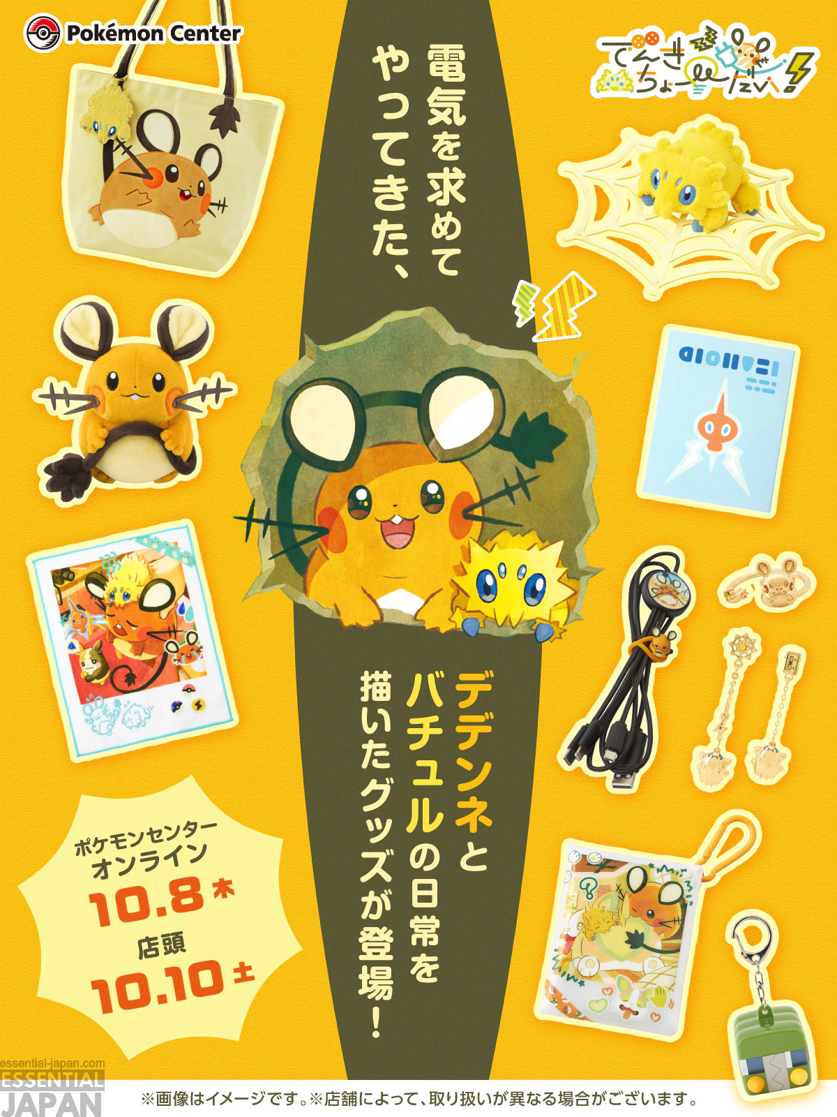 Dedenne and Joltik Give Me Electricity! Collextion 24