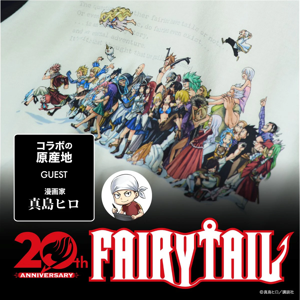 FAIRY TAIL x Graniph 20th Anniversary Clothing Collab 23