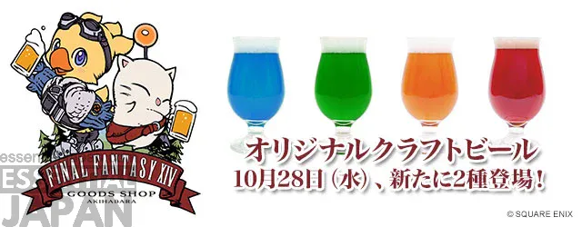 Final Fantasy XIV CRAFT BEER 2
