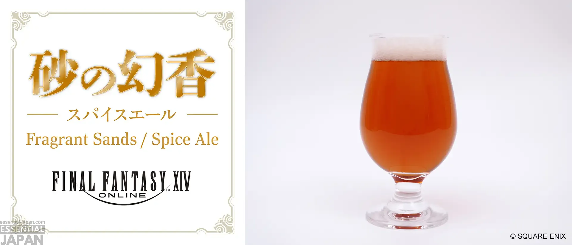Final Fantasy XIV CRAFT BEER 3