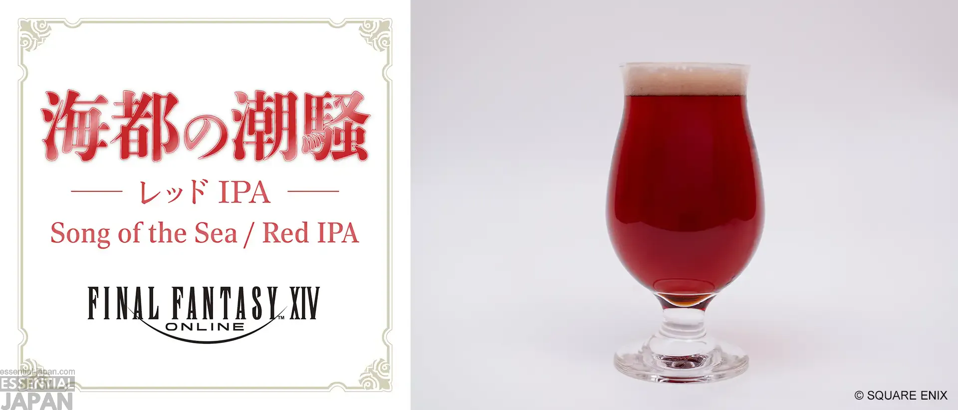 Final Fantasy XIV CRAFT BEER 4