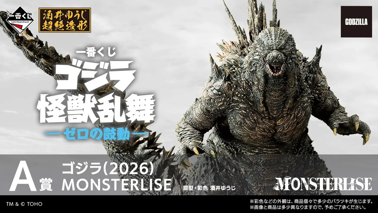 Godzilla Minus Zero Kuji 1