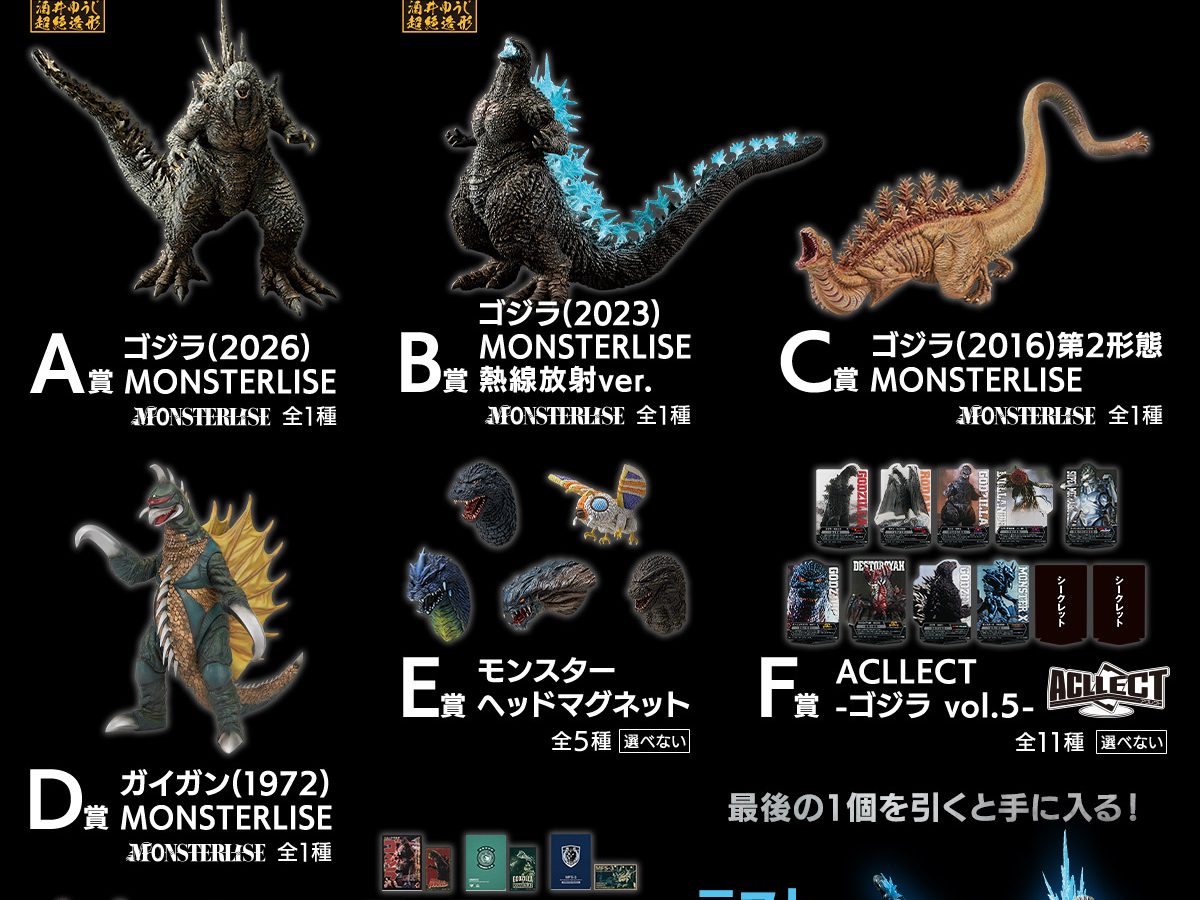 Godzilla Minus Zero Kuji 11
