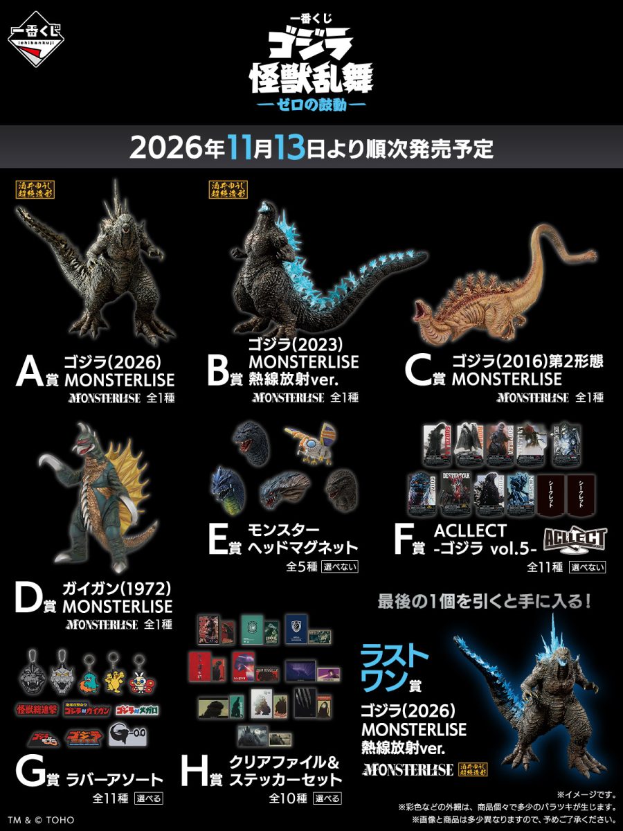 Zero Base1 Godzilla Prepares to Go Minus Zero as Huge New Official Merch ...