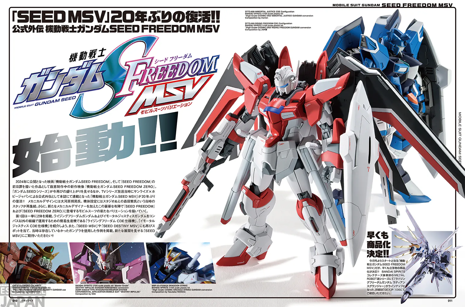 Gundam SEED FREEDOM MSV reveal 1