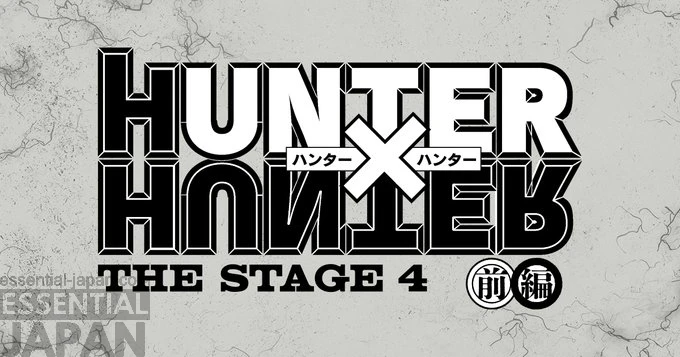 HUNTER×HUNTER THE STAGE 4 7