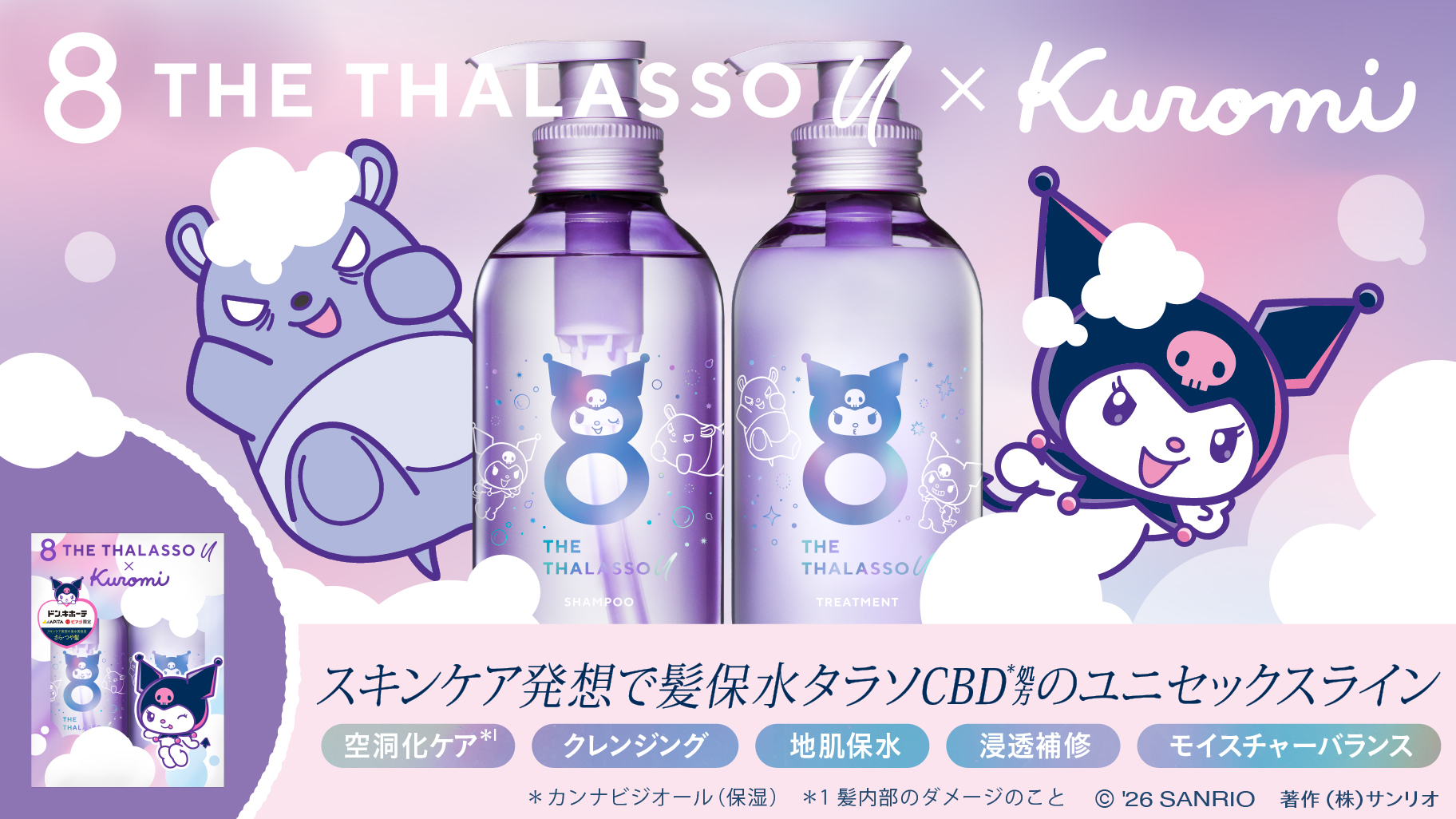 Kuromi x 8 the Thalasso Haircare Collab 2