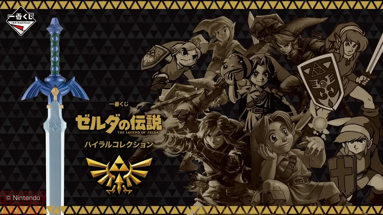 Legend of Zelda Hyrule Collection ichiban kuji 1