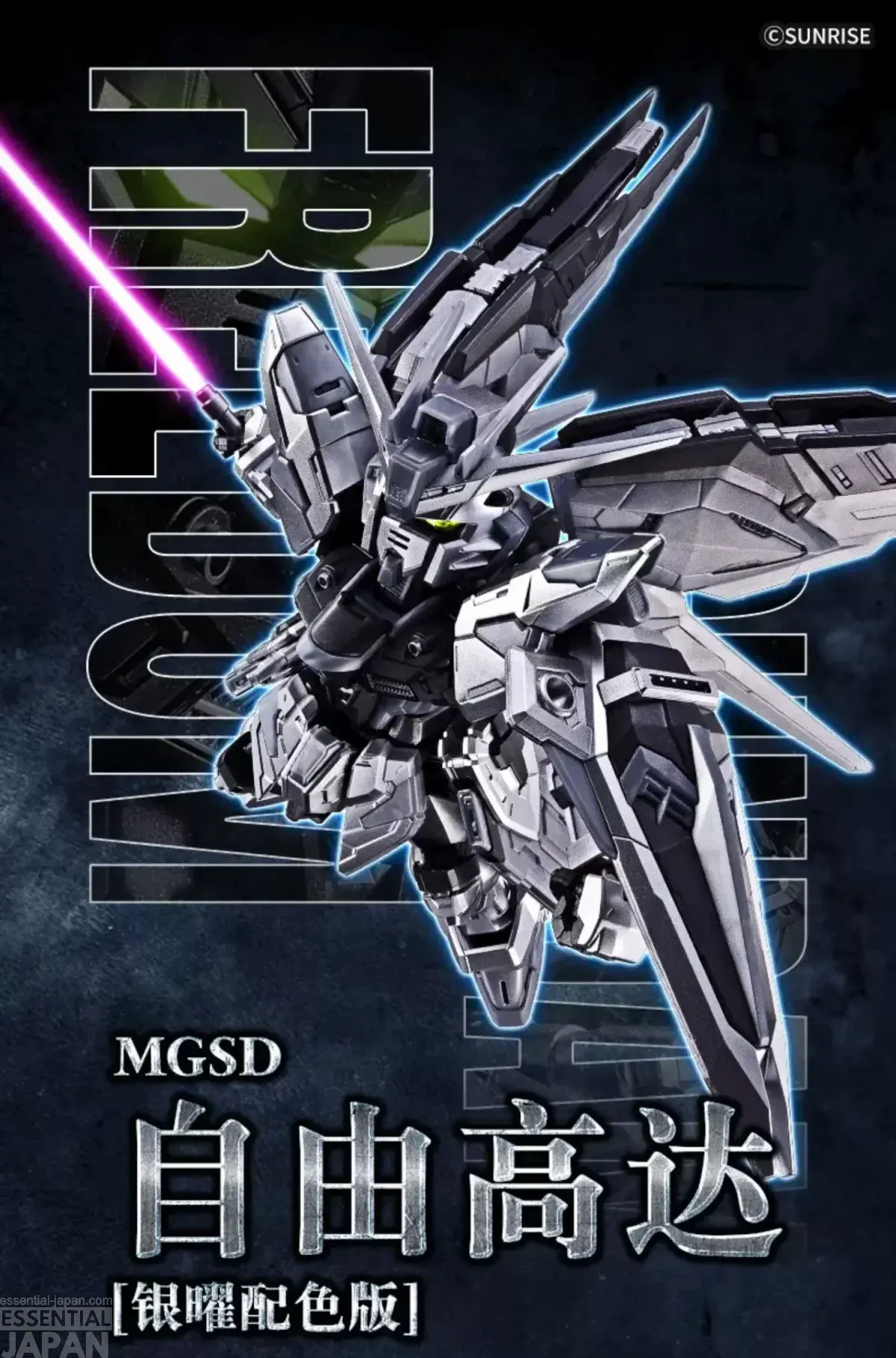 MGSD Freedom Gundam [Silver Radiance Color] 6