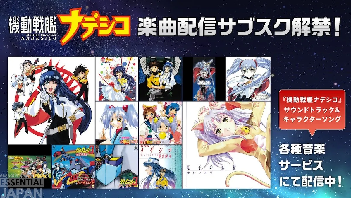 Martian Successor Nadesico music streaming