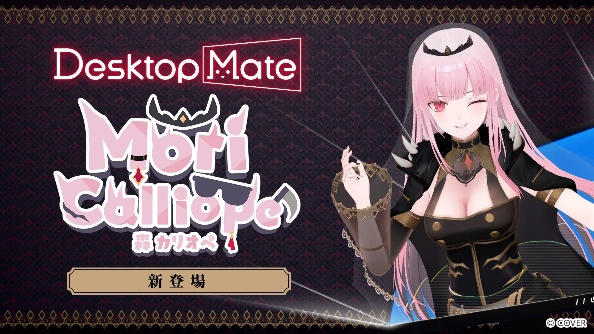 Mori Calliope Desktop Mate 1