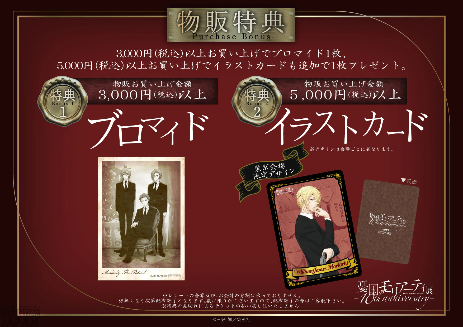 Moriarty the Patriot 10th Anniversary Exhibition 2