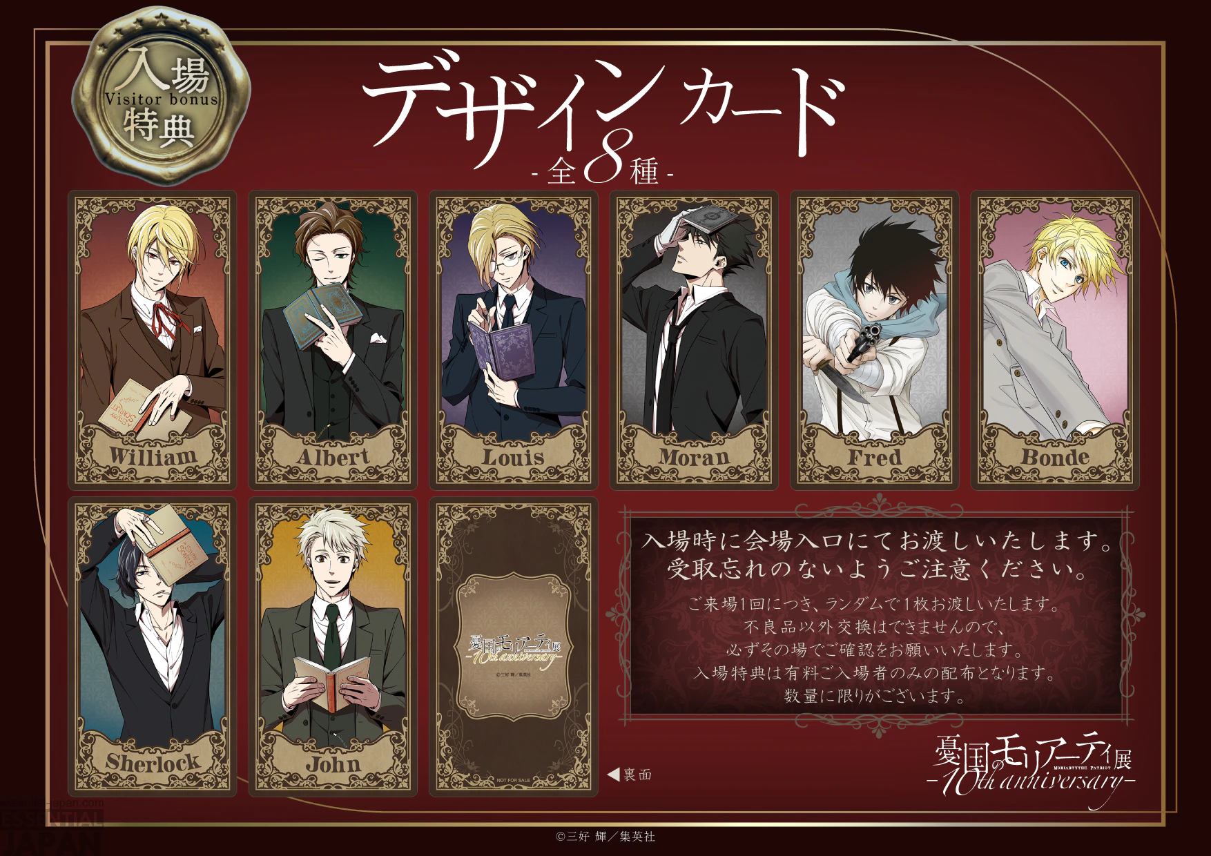 Moriarty the Patriot 10th Anniversary Exhibition 7