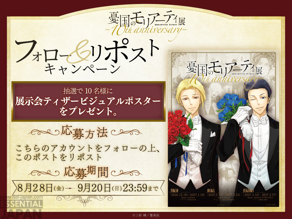 Moriarty the Patriot 10th Anniversary Exhibition 8
