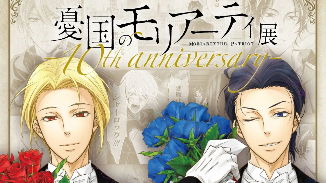 Moriarty the Patriot 10th Anniversary Exhibition Main