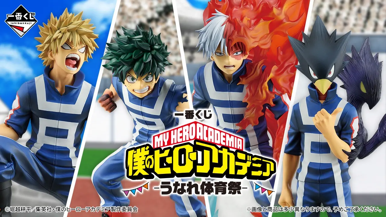 My Hero Academia Roaring Sports Festival Kuji 1