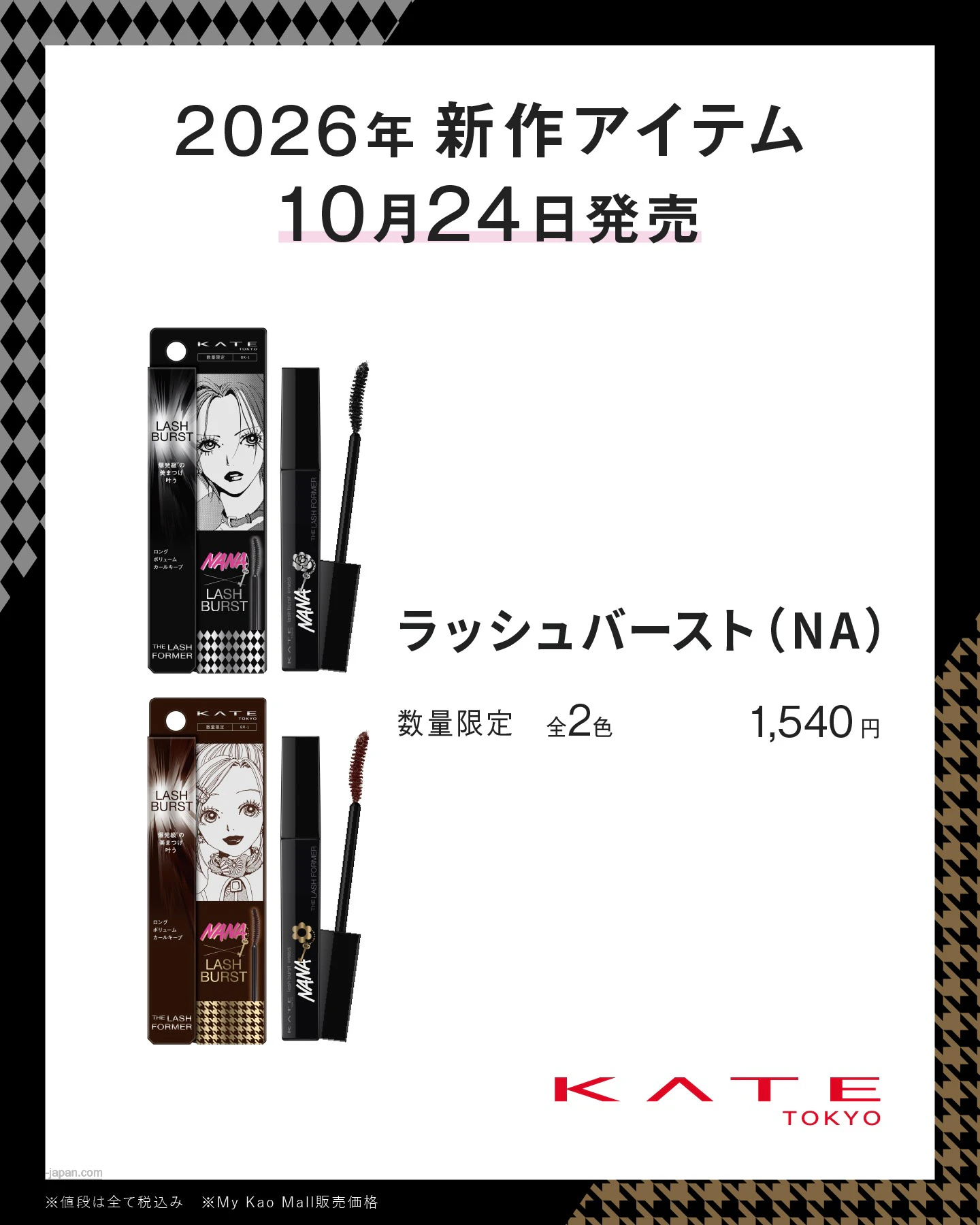 NANA x KATE Mascara Collab 2026 10