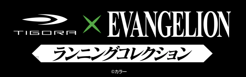 TIGORA x Evangelion running collection 33