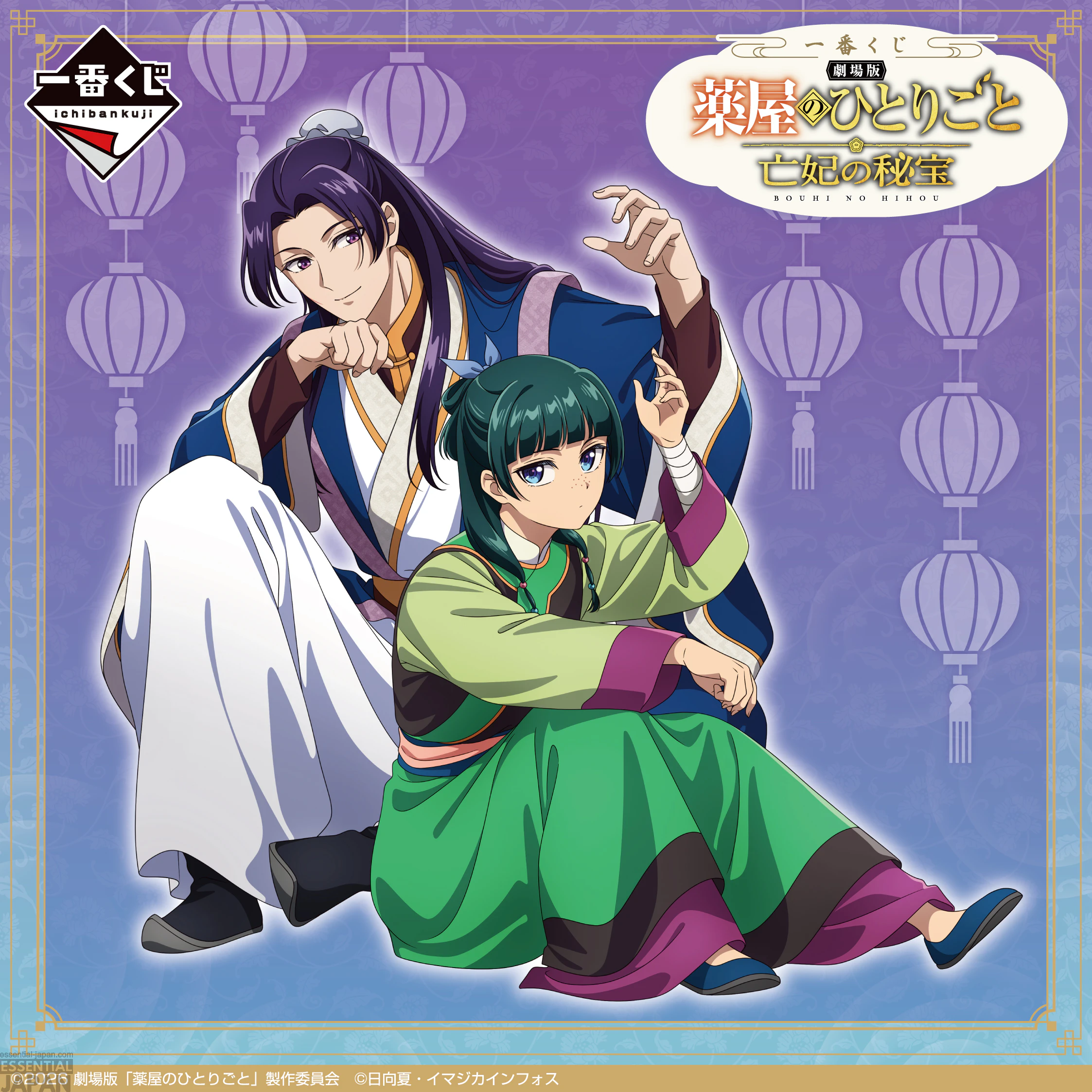 The Apothecary Diaries The Late Lady's Treasure Kuji 22