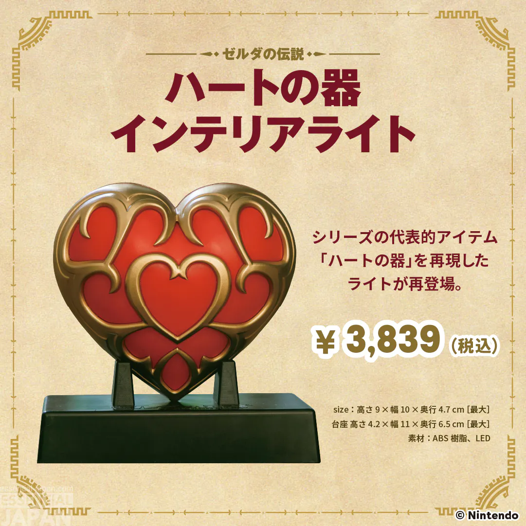 The Legend of Zelda Heart Container Interior Light BOOK 2