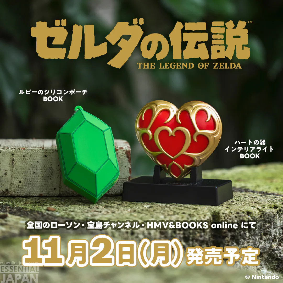 The Legend of Zelda Heart Container Interior Light BOOK 9