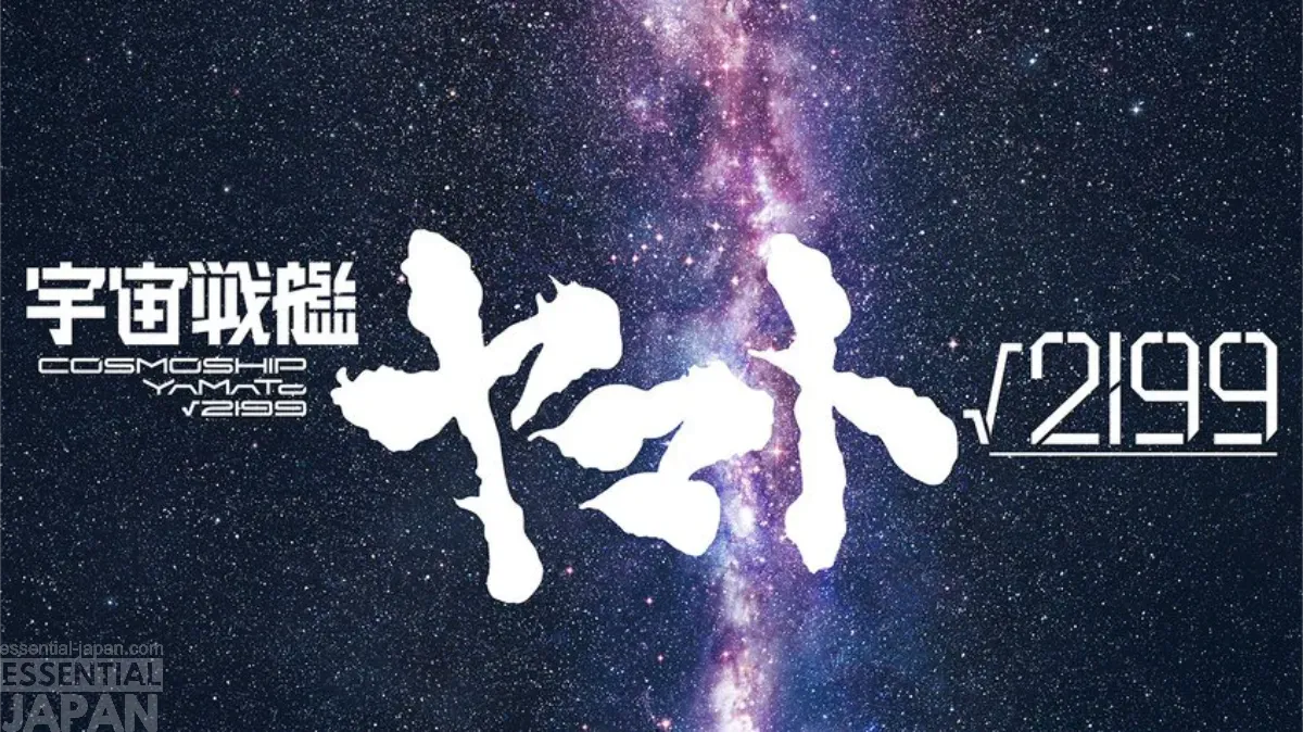 Space Battleship Yamato √2199 (Route 2199) reveal 0