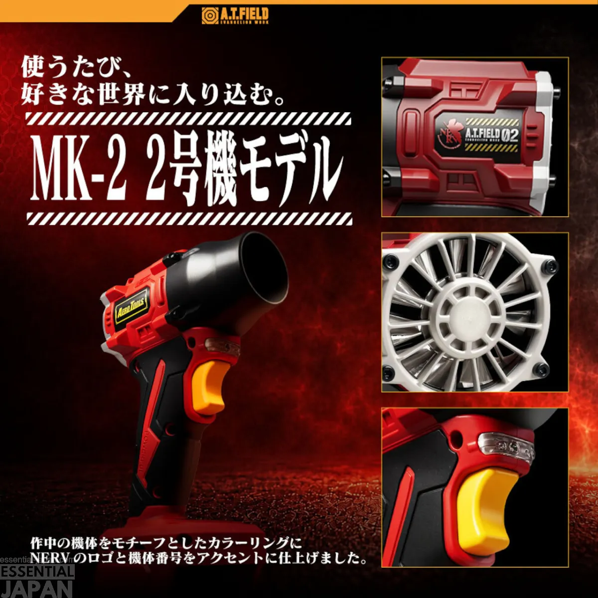 evangelion AERO TOOLS at field 5