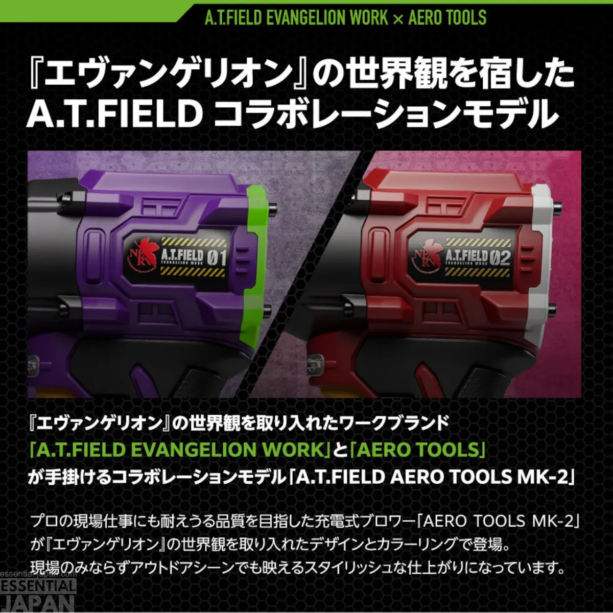 evangelion AERO TOOLS at field 6