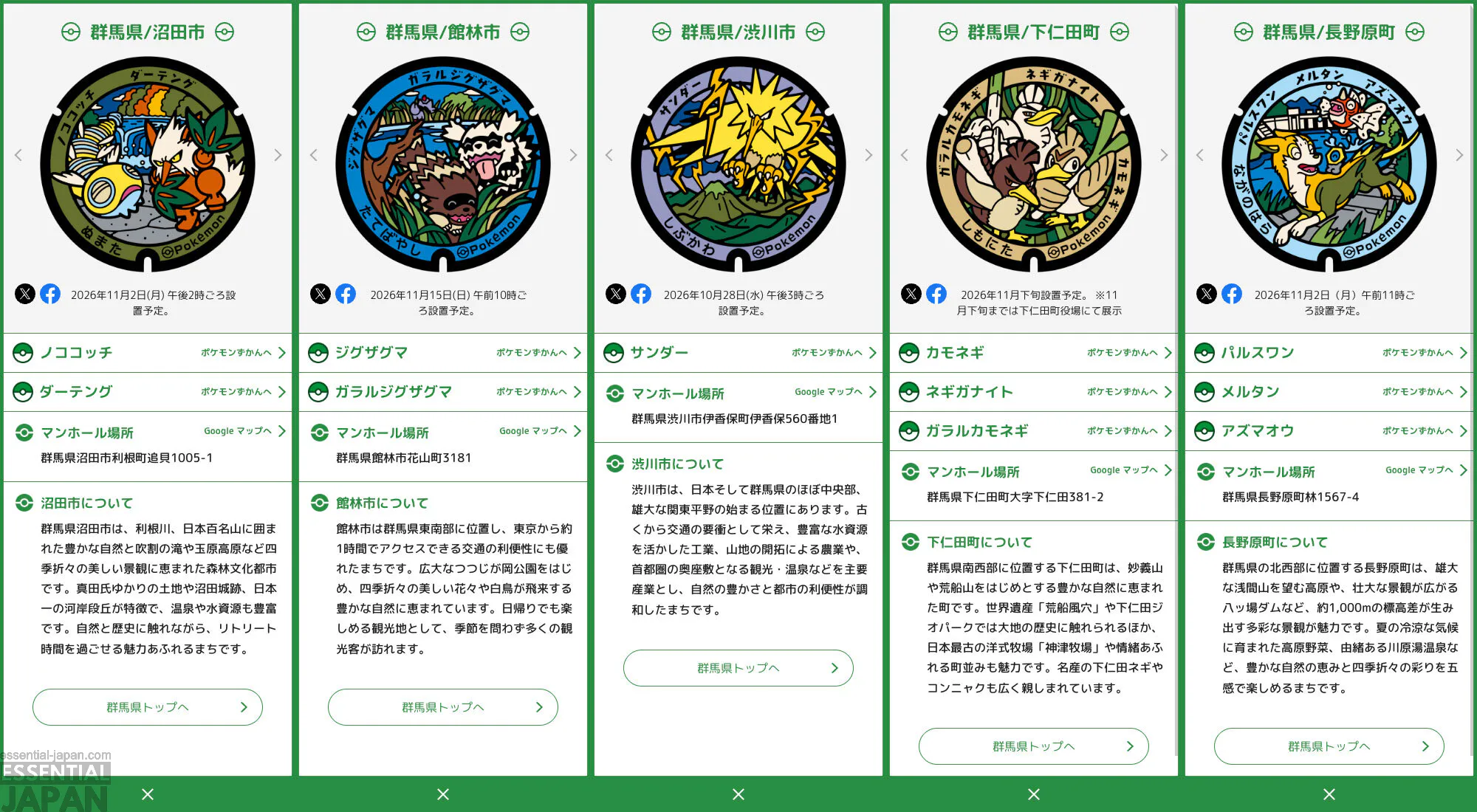 pokemon pokelids manhole cover gunma 2026 2