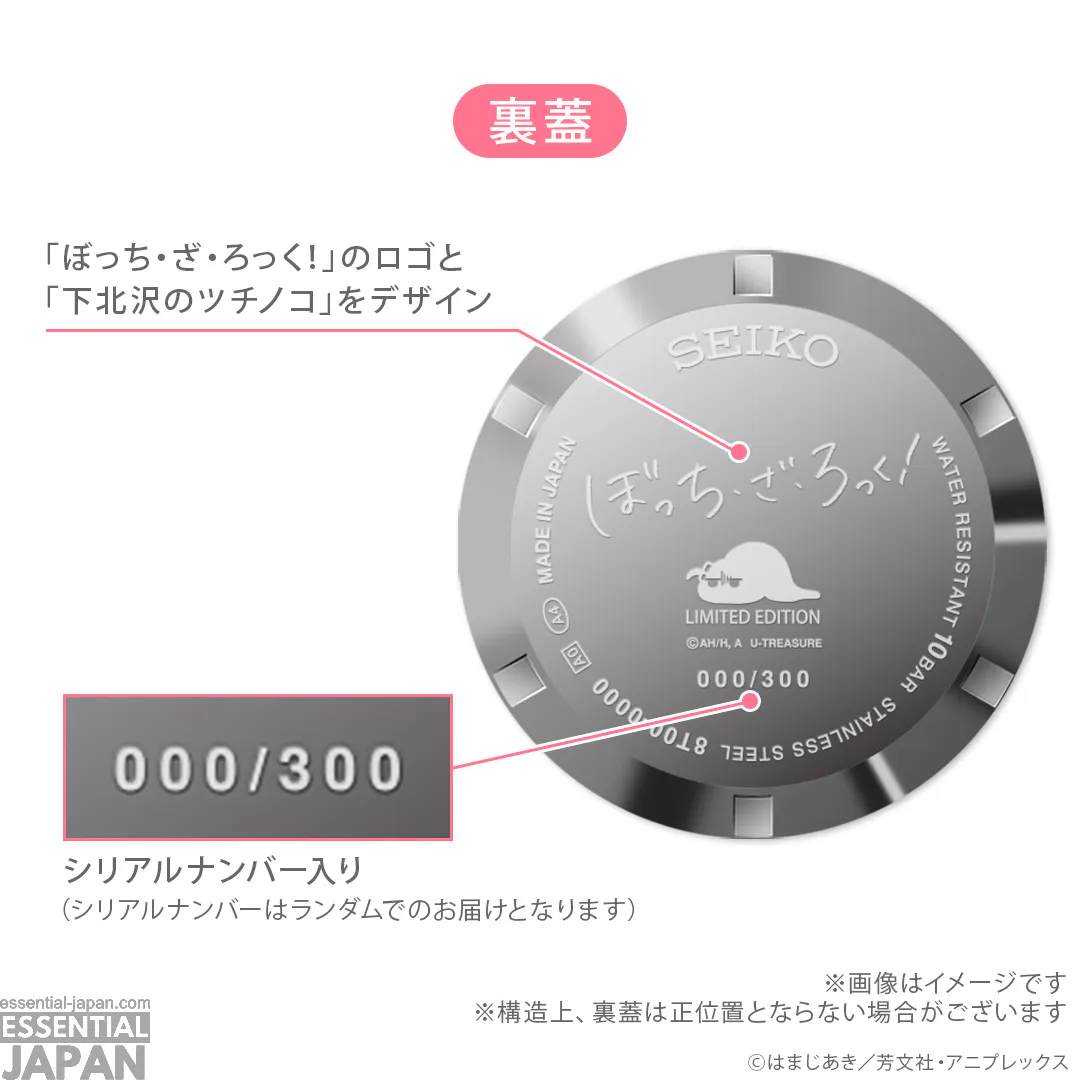 seiko bocchi the rock watch release 3