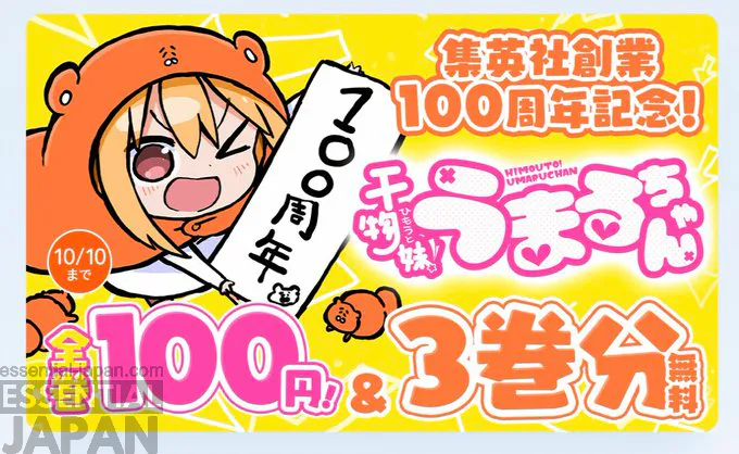 umaru chan 100 yen offer